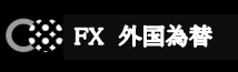 FX教室｜FXがわかる基礎講座